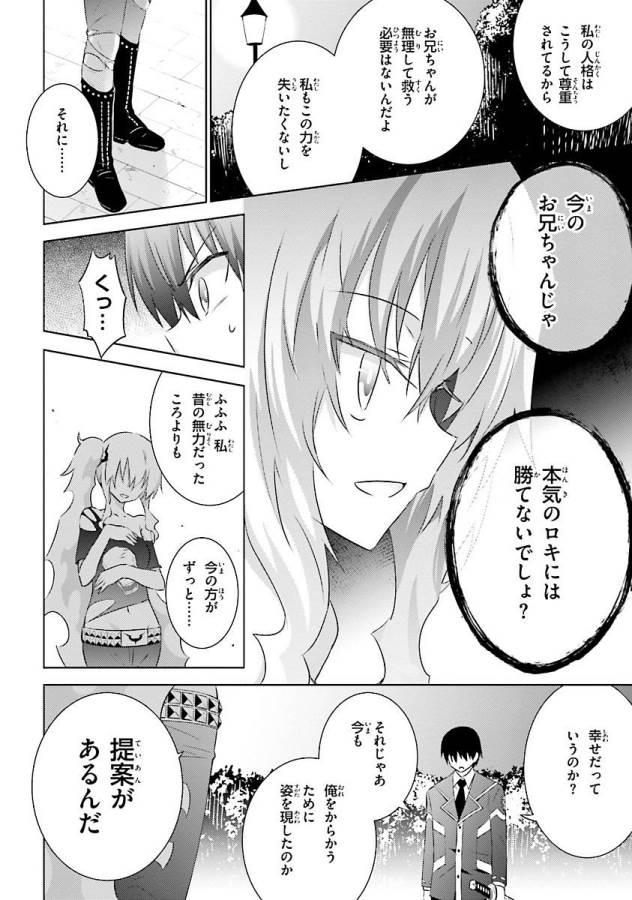 魔技科の剣士と召喚魔王 第23話 - Page 6