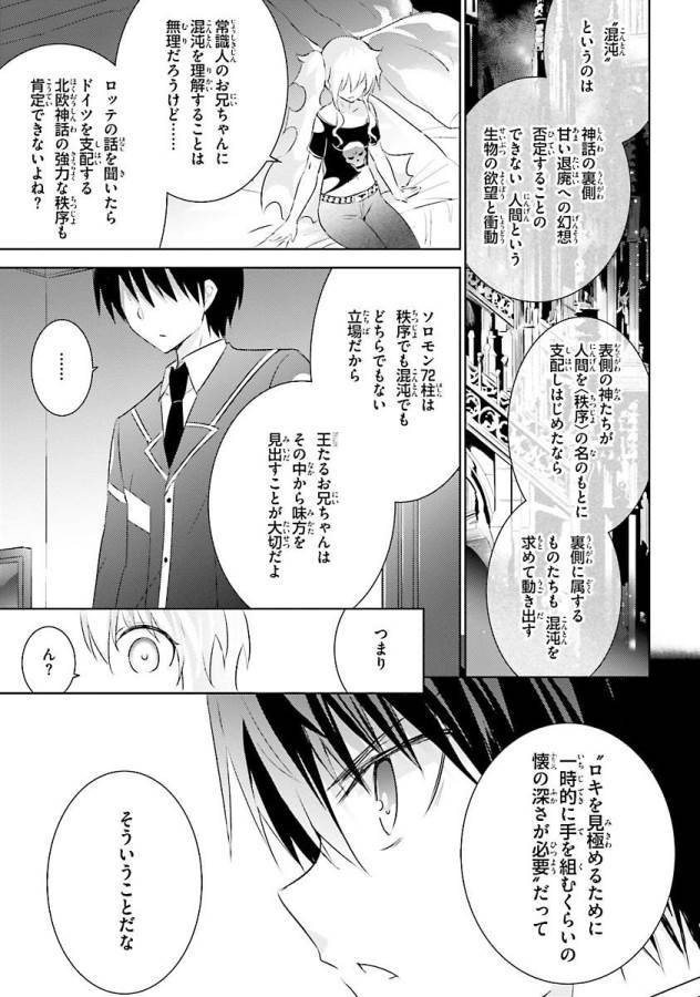 魔技科の剣士と召喚魔王 第23話 - Page 11