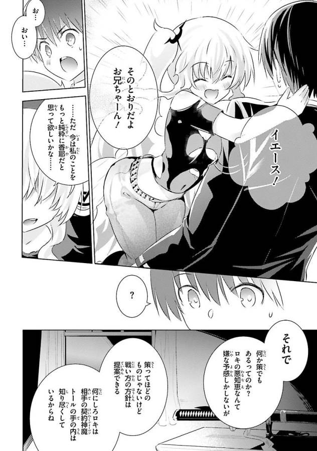 魔技科の剣士と召喚魔王 第23話 - Page 12