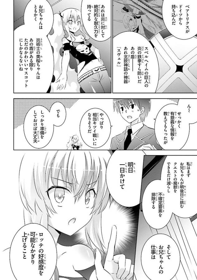 魔技科の剣士と召喚魔王 第23話 - Page 14