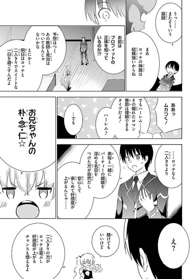 魔技科の剣士と召喚魔王 第23話 - Page 15