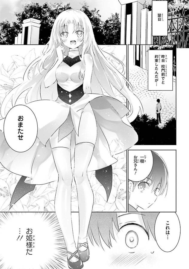 魔技科の剣士と召喚魔王 第23話 - Page 21