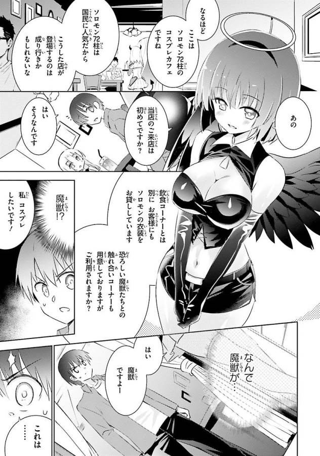 魔技科の剣士と召喚魔王 第23話 - Page 27