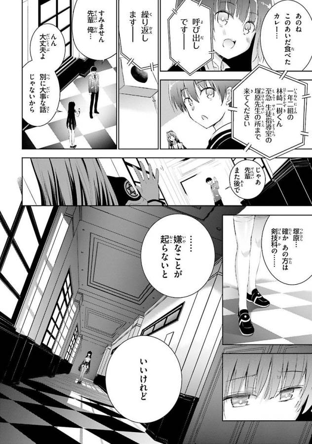 魔技科の剣士と召喚魔王 第24話 - Page 2