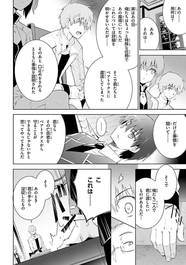 魔技科の剣士と召喚魔王 第24話 - Page 6