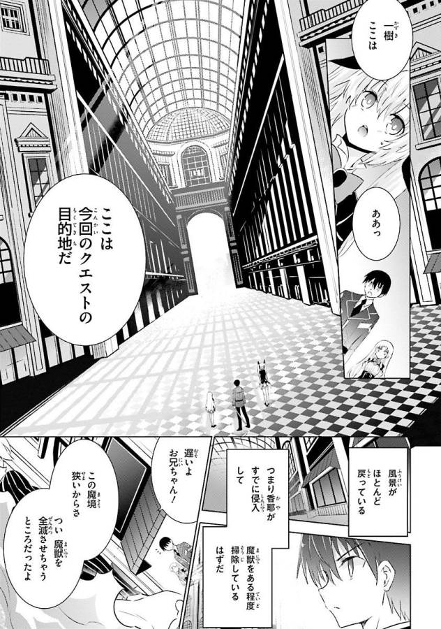 魔技科の剣士と召喚魔王 第24話 - Page 9