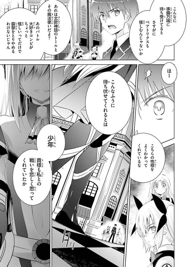 魔技科の剣士と召喚魔王 第24話 - Page 11