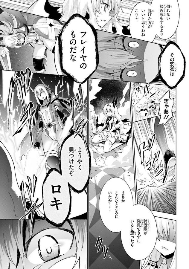 魔技科の剣士と召喚魔王 第24話 - Page 21