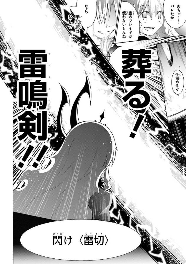 魔技科の剣士と召喚魔王 第24話 - Page 22