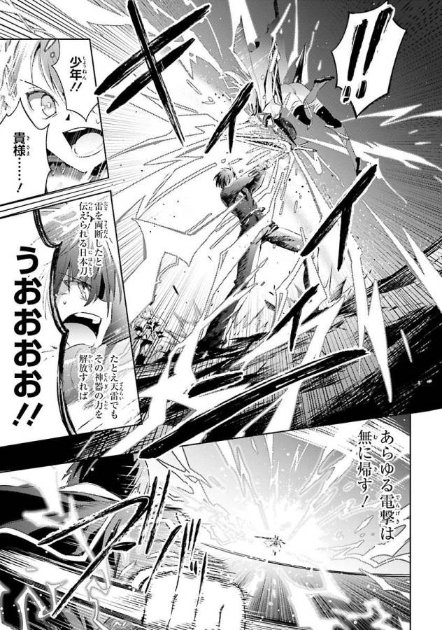 魔技科の剣士と召喚魔王 第24話 - Page 23