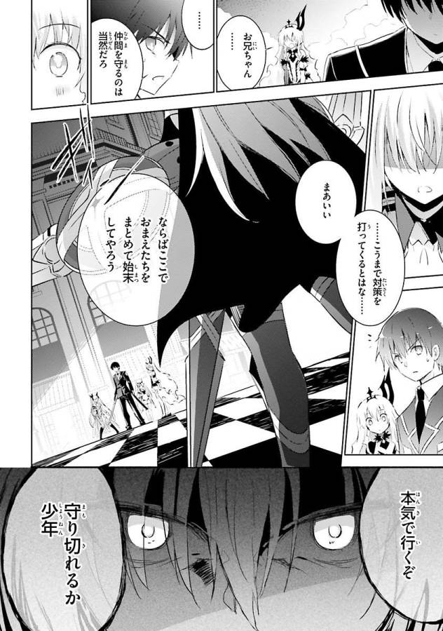 魔技科の剣士と召喚魔王 第24話 - Page 24