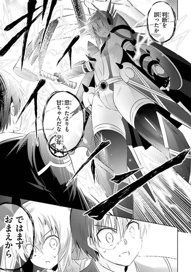 魔技科の剣士と召喚魔王 第25話 - Page 11