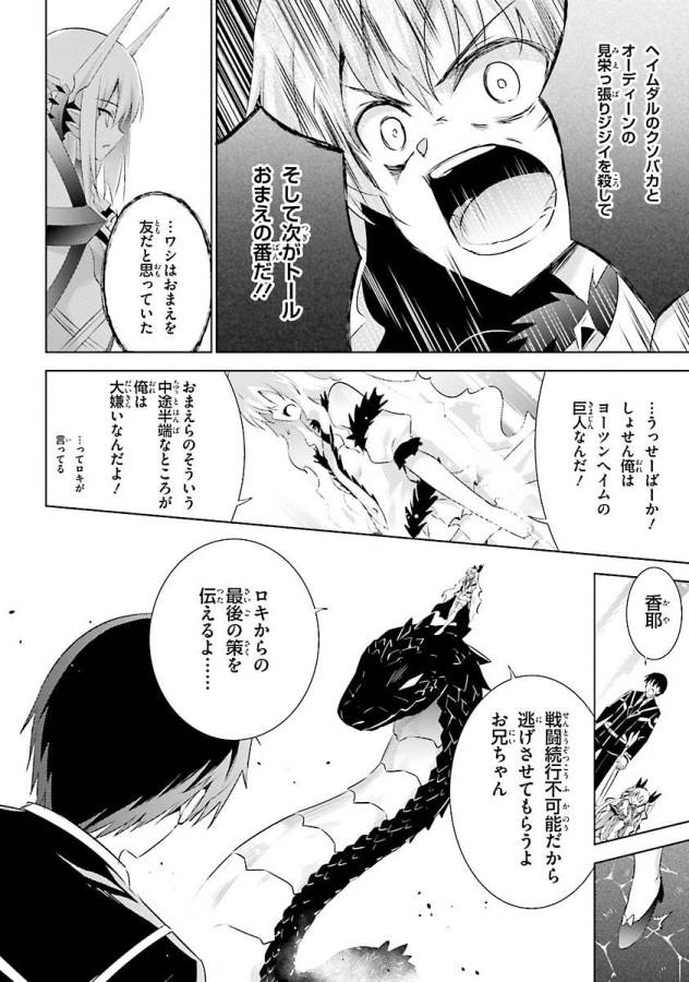 魔技科の剣士と召喚魔王 第25話 - Page 18