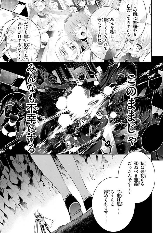 魔技科の剣士と召喚魔王 第25話 - Page 21