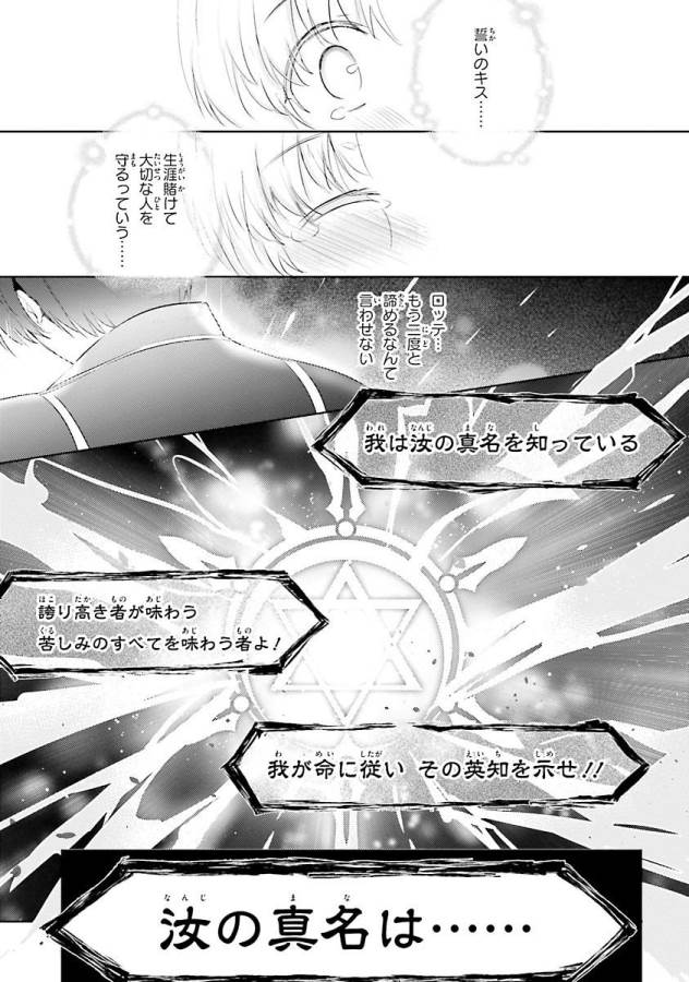 魔技科の剣士と召喚魔王 第25話 - Page 25