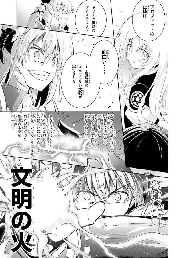 魔技科の剣士と召喚魔王 第25話 - Page 27