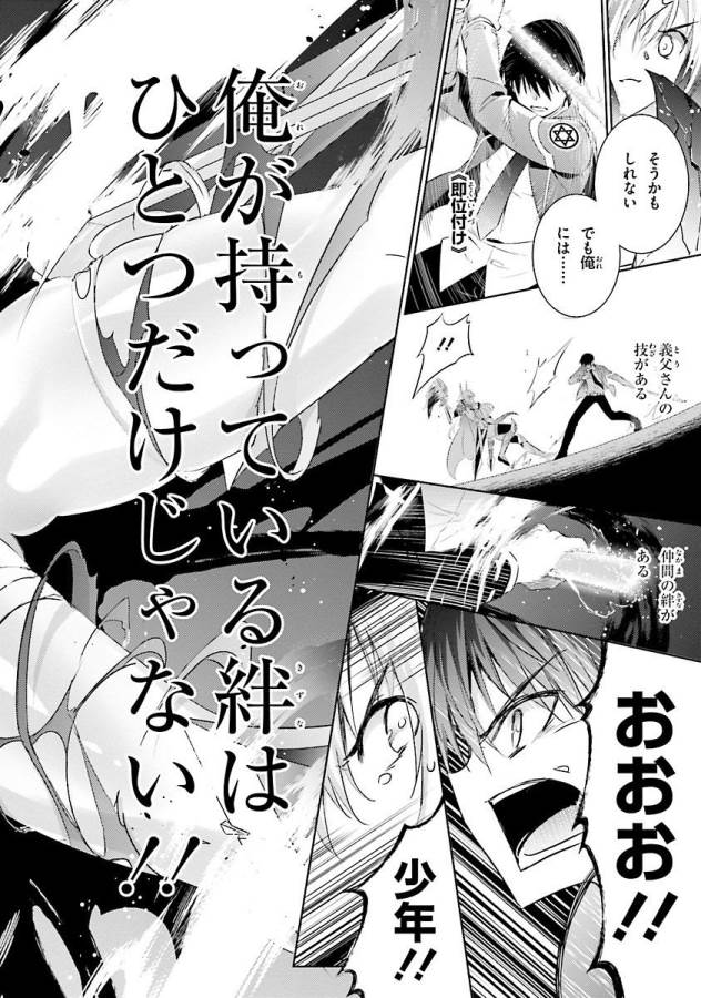 魔技科の剣士と召喚魔王 第25話 - Page 30