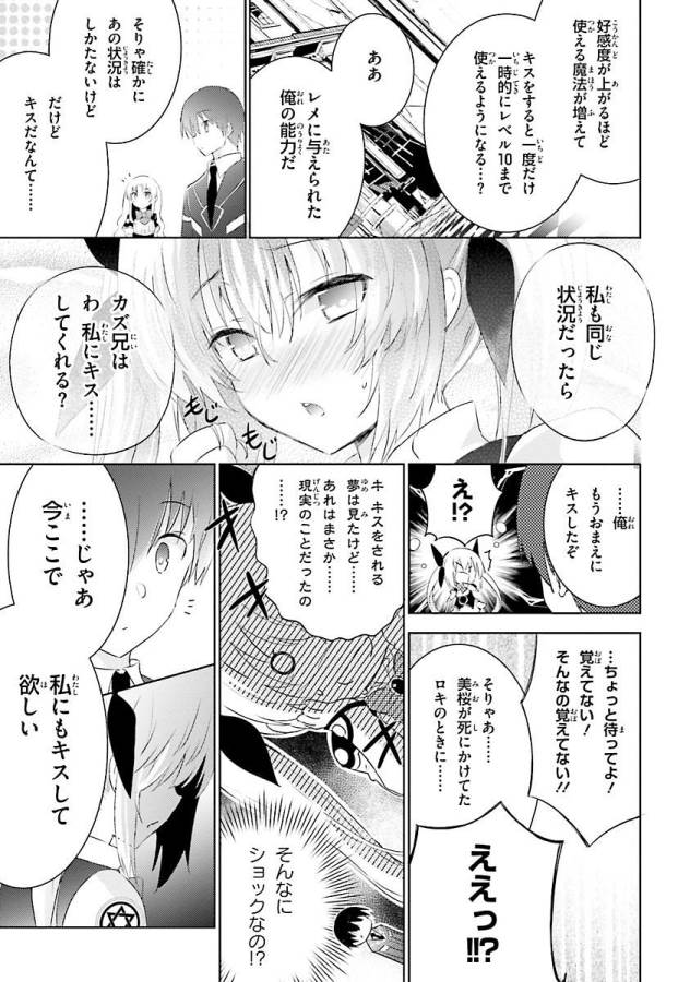 魔技科の剣士と召喚魔王 第26話 - Page 1