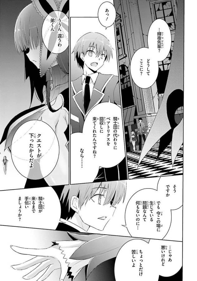 魔技科の剣士と召喚魔王 第26話 - Page 5