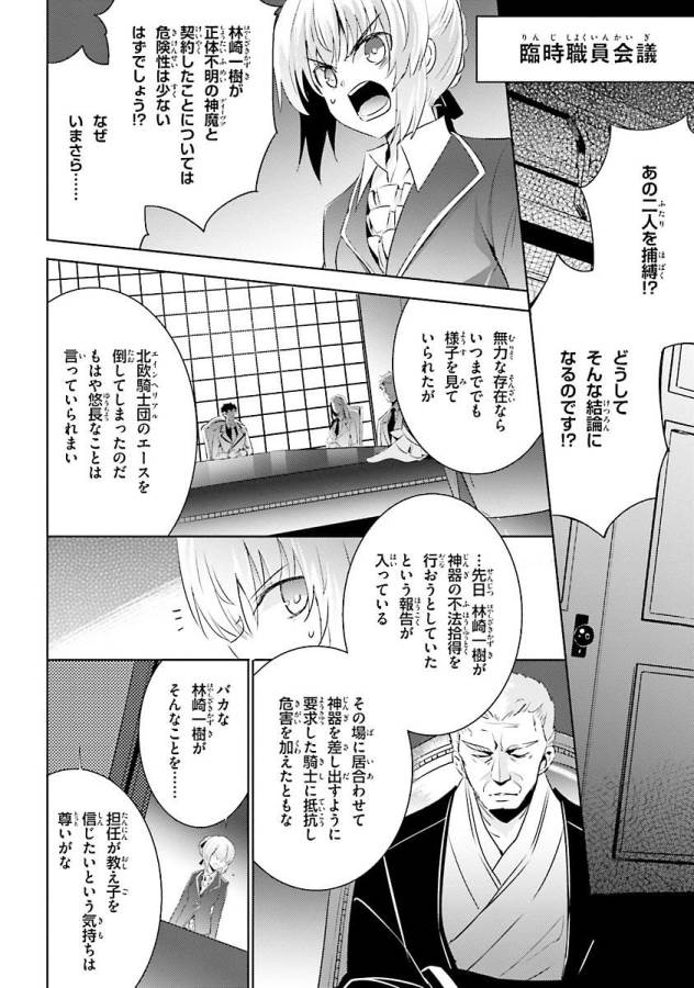 魔技科の剣士と召喚魔王 第26話 - Page 10