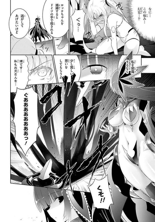 魔技科の剣士と召喚魔王 第26話 - Page 16