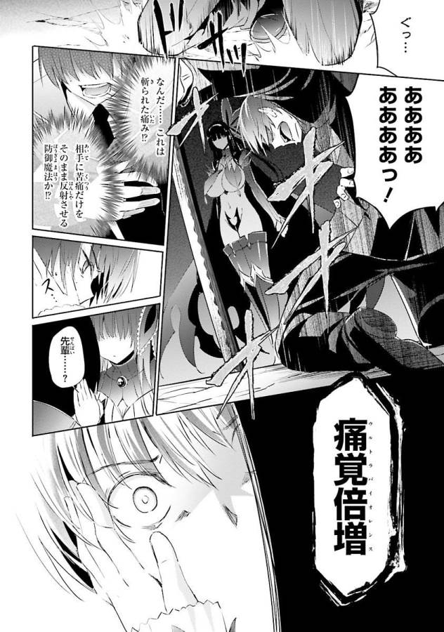 魔技科の剣士と召喚魔王 第26話 - Page 18