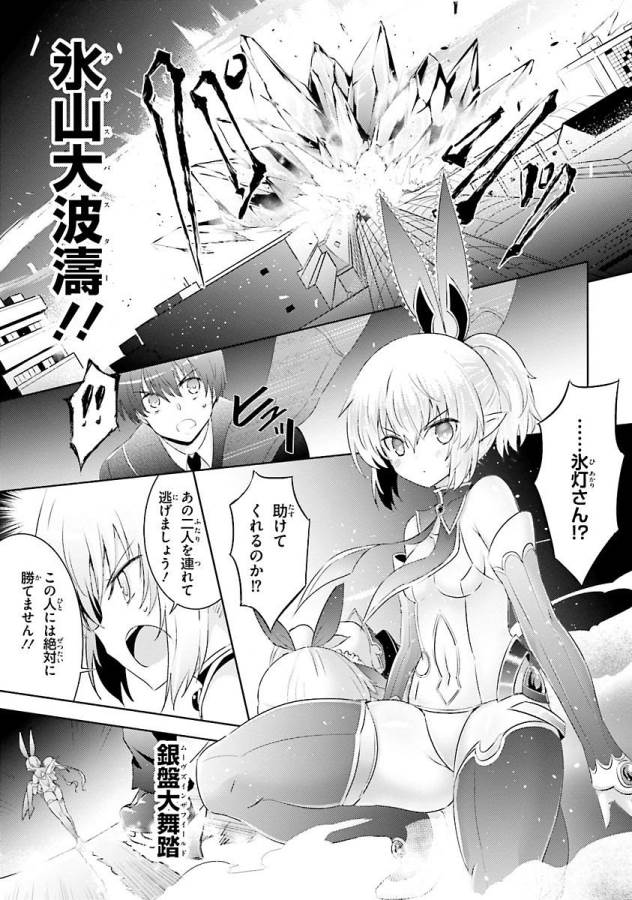 魔技科の剣士と召喚魔王 第26話 - Page 23