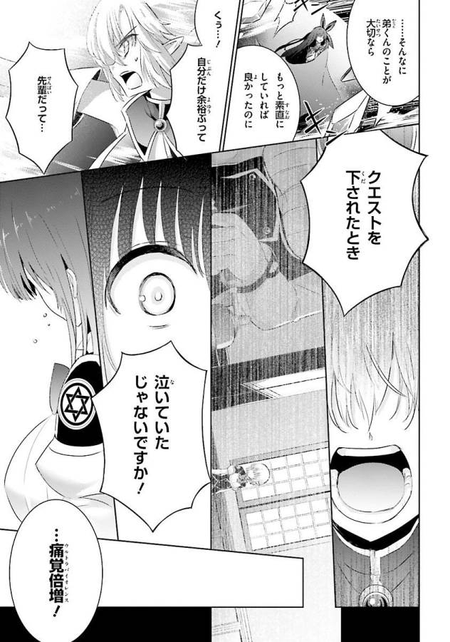 魔技科の剣士と召喚魔王 第26話 - Page 25