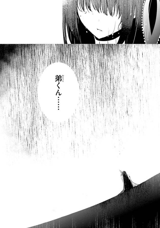 魔技科の剣士と召喚魔王 第26話 - Page 29