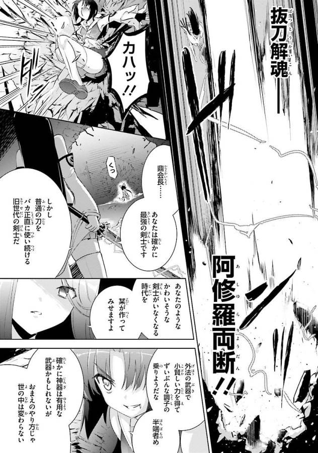 魔技科の剣士と召喚魔王 第28話 - Page 5