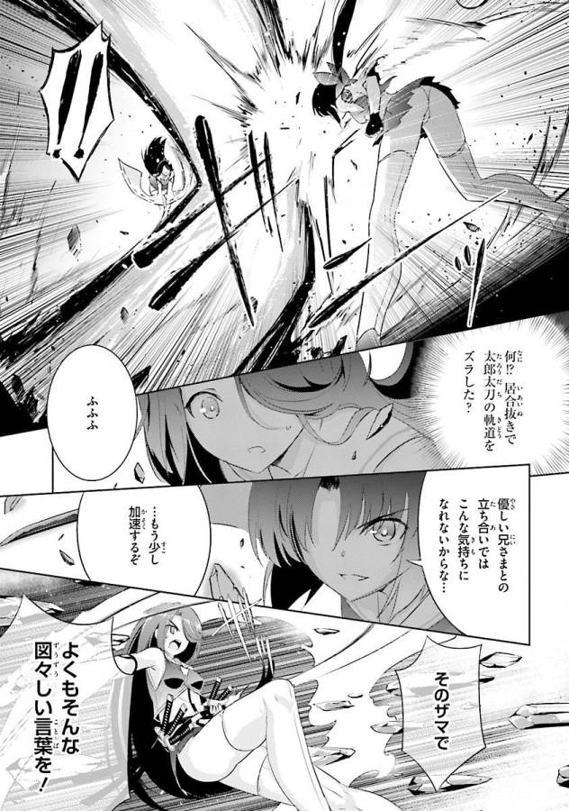 魔技科の剣士と召喚魔王 第28話 - Page 7