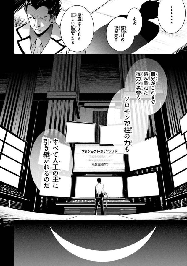 魔技科の剣士と召喚魔王 第29話 - Page 2