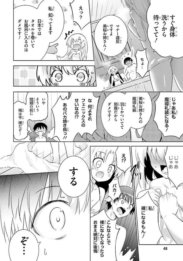 魔技科の剣士と召喚魔王 第29話 - Page 10