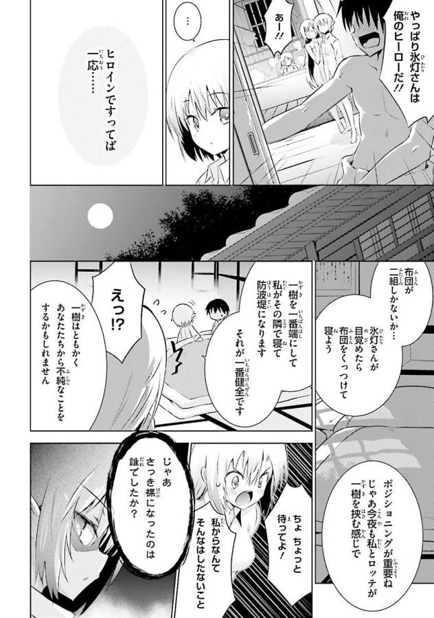 魔技科の剣士と召喚魔王 第29話 - Page 14