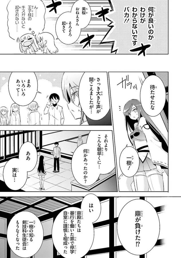 魔技科の剣士と召喚魔王 第29話 - Page 19