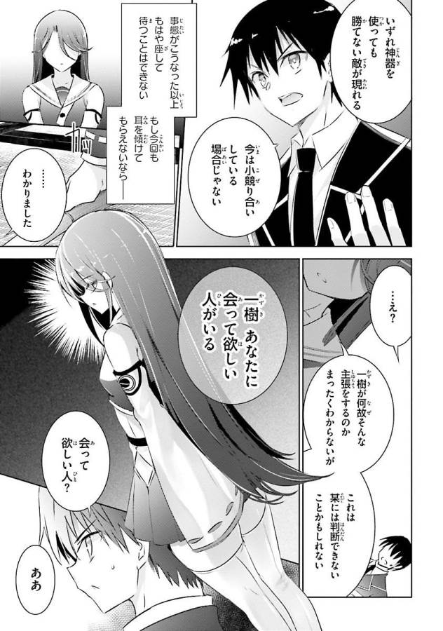 魔技科の剣士と召喚魔王 第29話 - Page 21