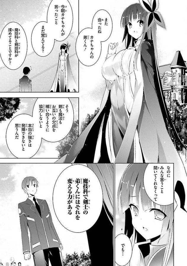 魔技科の剣士と召喚魔王 第3話 - Page 9