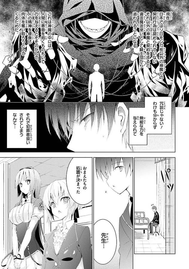 魔技科の剣士と召喚魔王 第3話 - Page 23