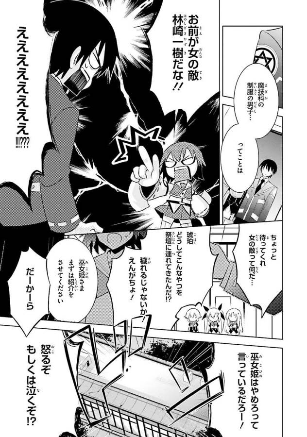 魔技科の剣士と召喚魔王 第30話 - Page 3