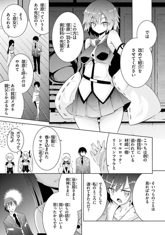 魔技科の剣士と召喚魔王 第30話 - Page 5