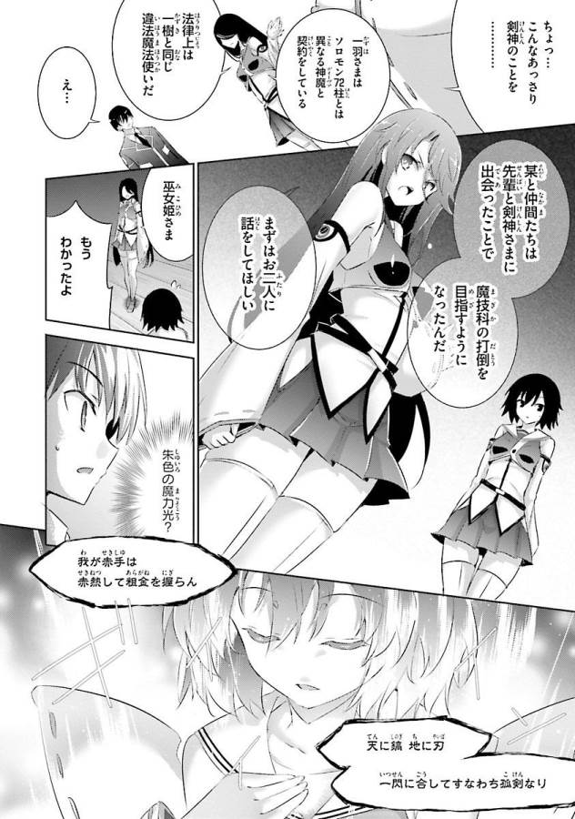 魔技科の剣士と召喚魔王 第30話 - Page 6