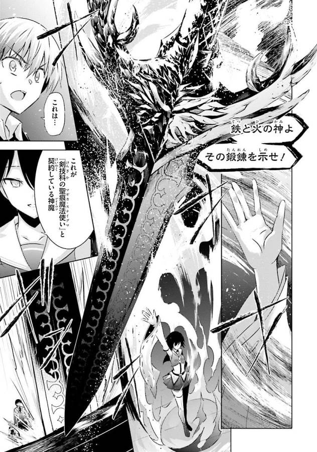 魔技科の剣士と召喚魔王 第30話 - Page 7