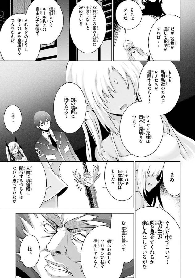 魔技科の剣士と召喚魔王 第30話 - Page 11