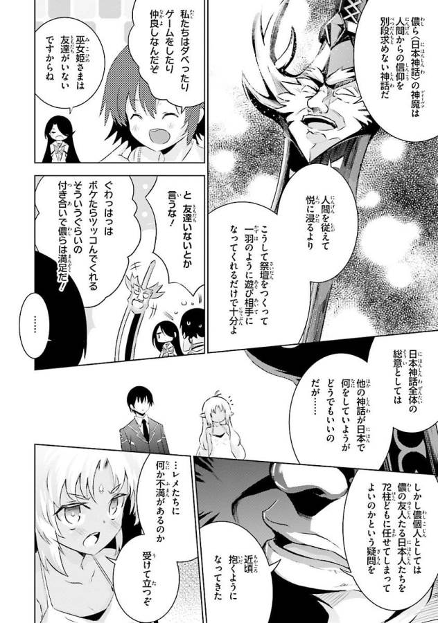 魔技科の剣士と召喚魔王 第30話 - Page 12