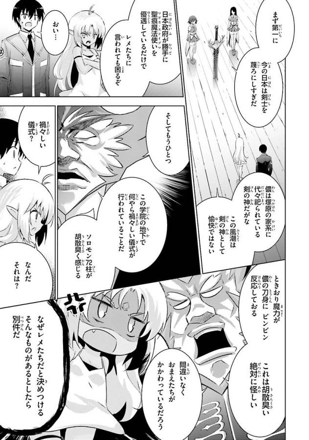 魔技科の剣士と召喚魔王 第30話 - Page 13