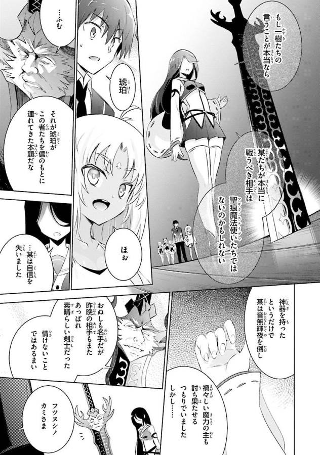 魔技科の剣士と召喚魔王 第30話 - Page 15