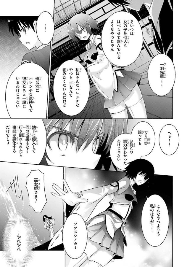 魔技科の剣士と召喚魔王 第30話 - Page 17