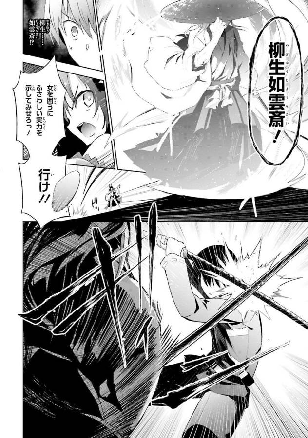 魔技科の剣士と召喚魔王 第30話 - Page 22