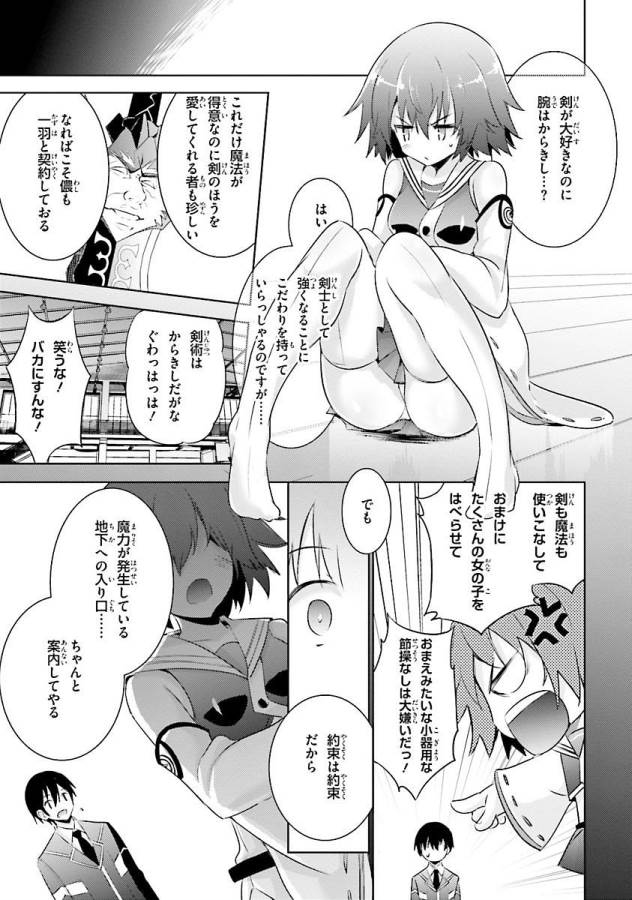 魔技科の剣士と召喚魔王 第30話 - Page 31