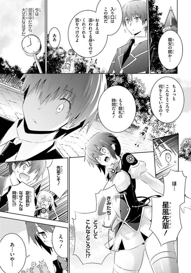 魔技科の剣士と召喚魔王 第31話 - Page 1